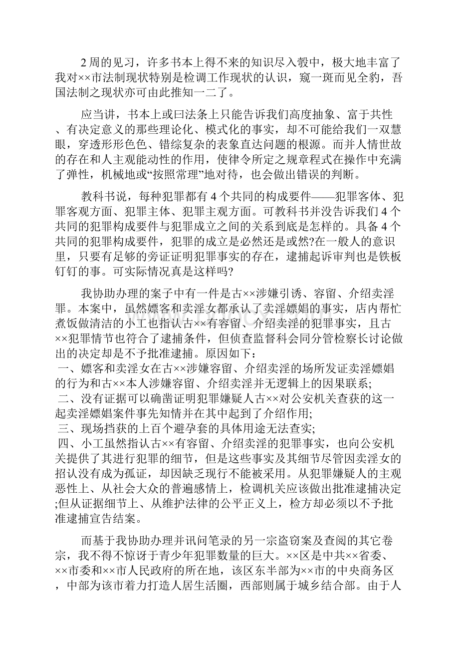 寒假社会实践总结文档2篇1.docx_第2页