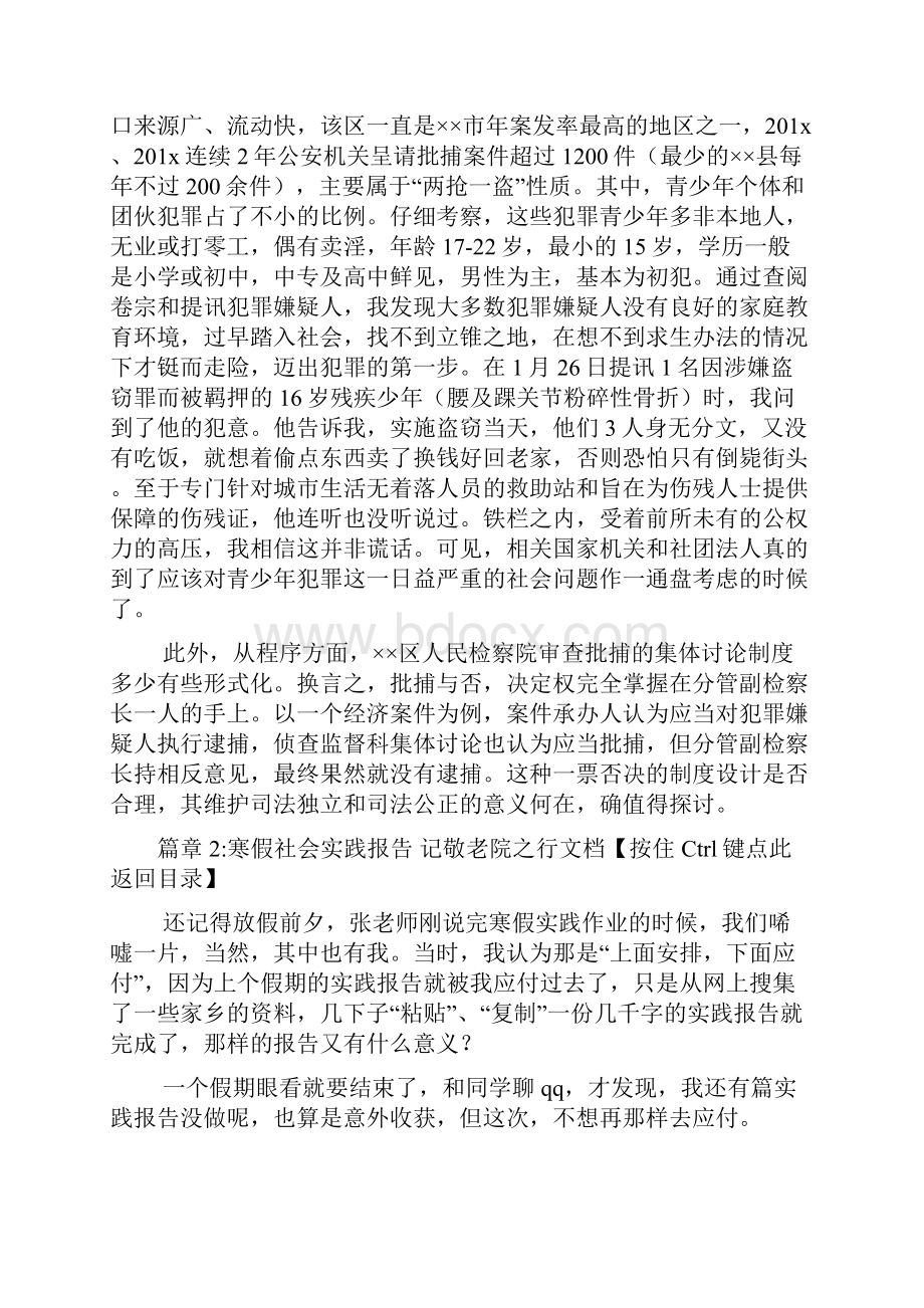 寒假社会实践总结文档2篇1.docx_第3页