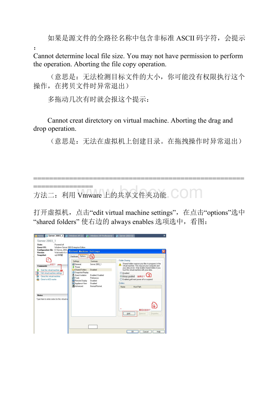 虚拟机VMware Workstation与主机间共享文件的七种方法.docx_第2页