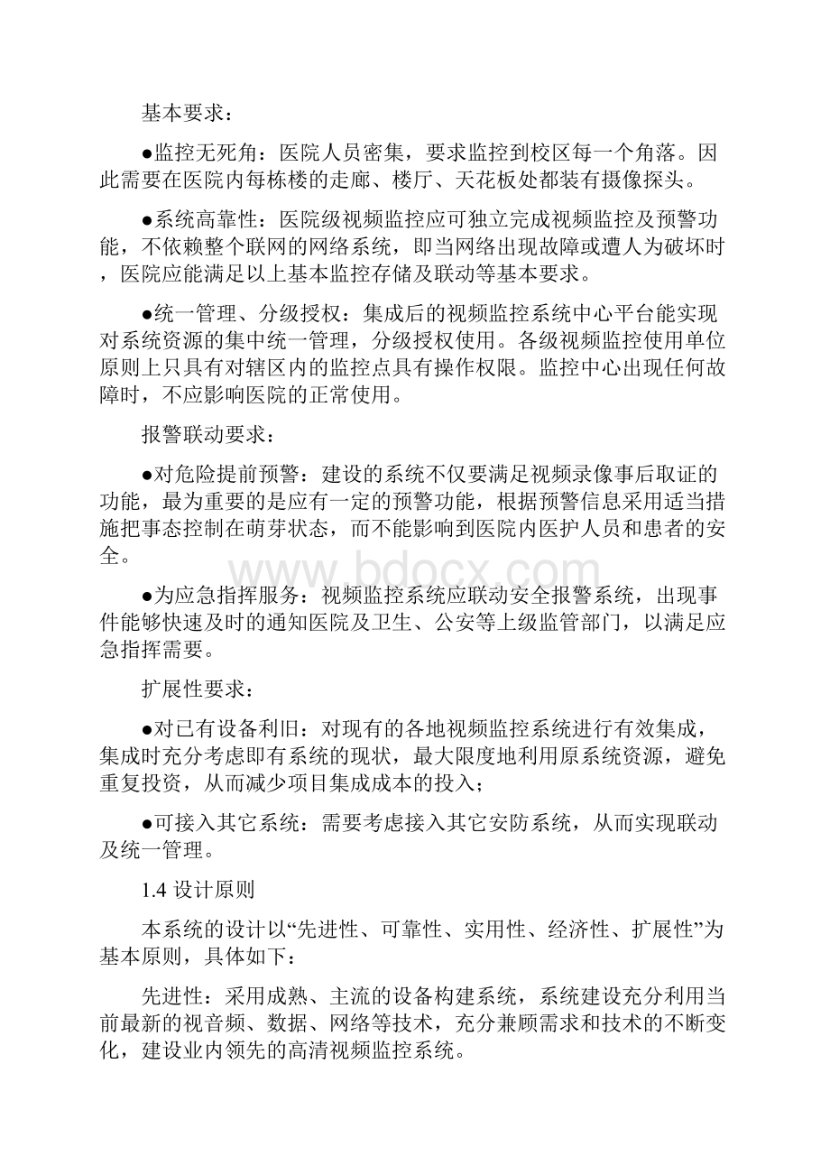 医院监控解决方案.docx_第3页