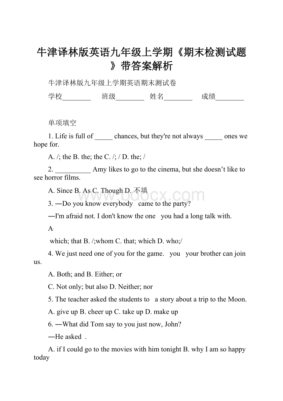 牛津译林版英语九年级上学期《期末检测试题》带答案解析.docx_第1页