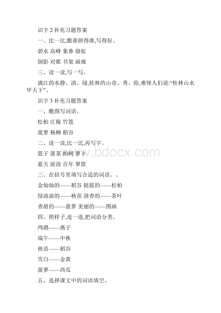 苏教版二年级语文补充习题答案下学期.docx_第2页