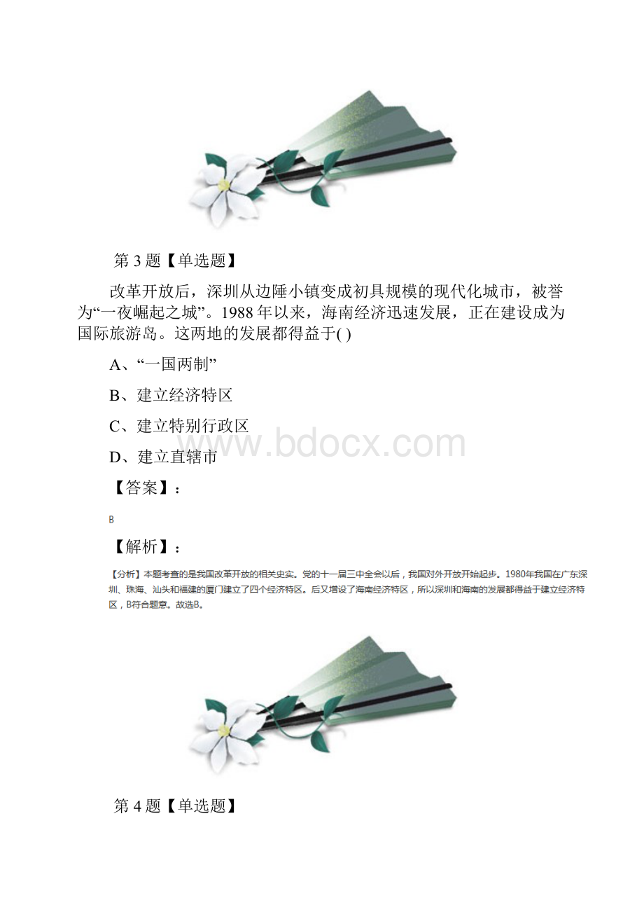 精选华师大版初中八年级下册历史第三单元 建设中国特色的社会主义第9课 对外开放逐步扩大课后辅.docx_第3页