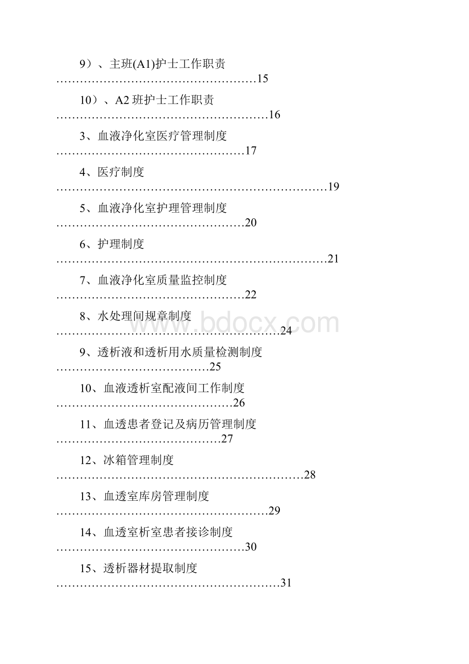 血透室大全.docx_第2页