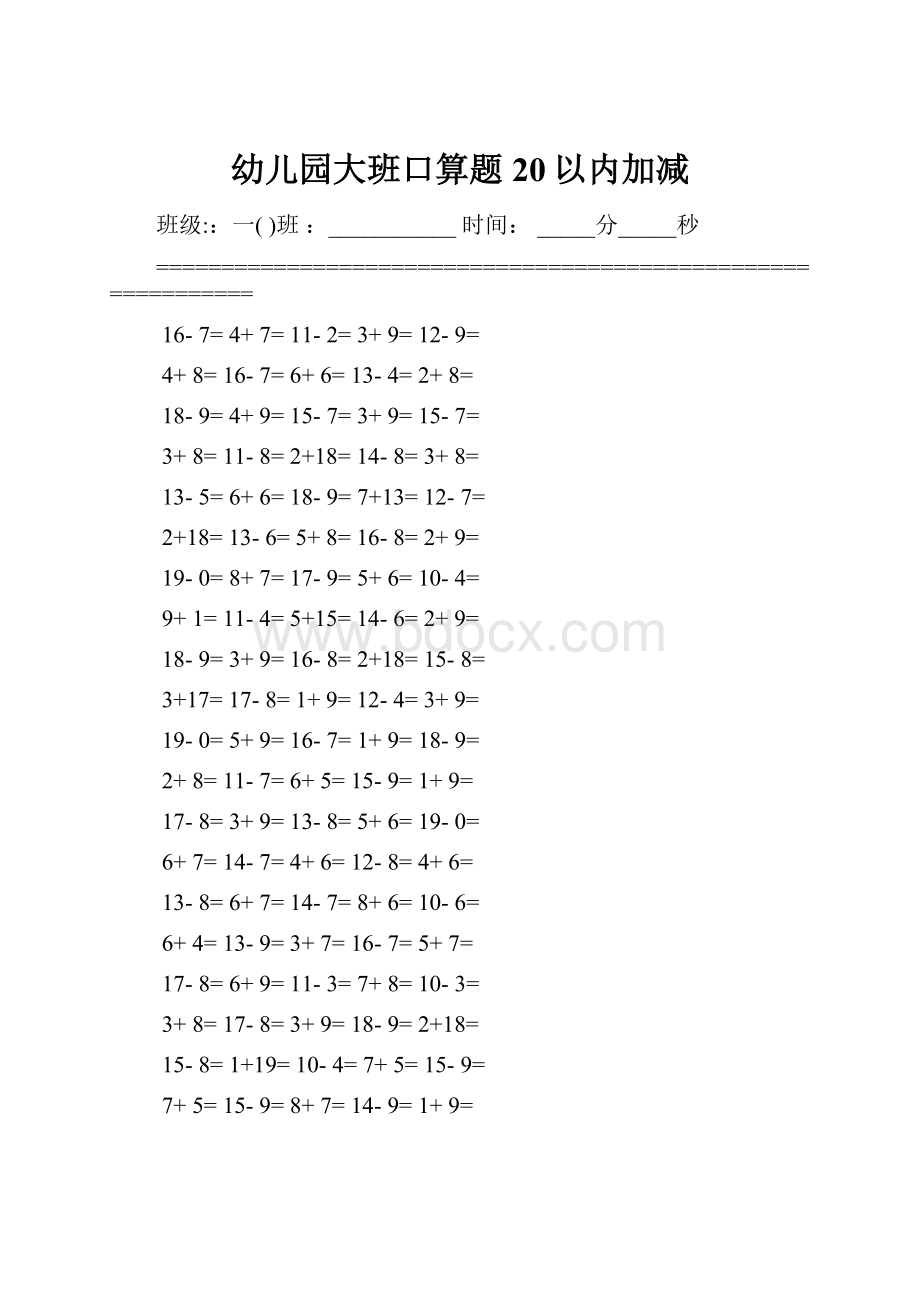 幼儿园大班口算题20以内加减.docx_第1页