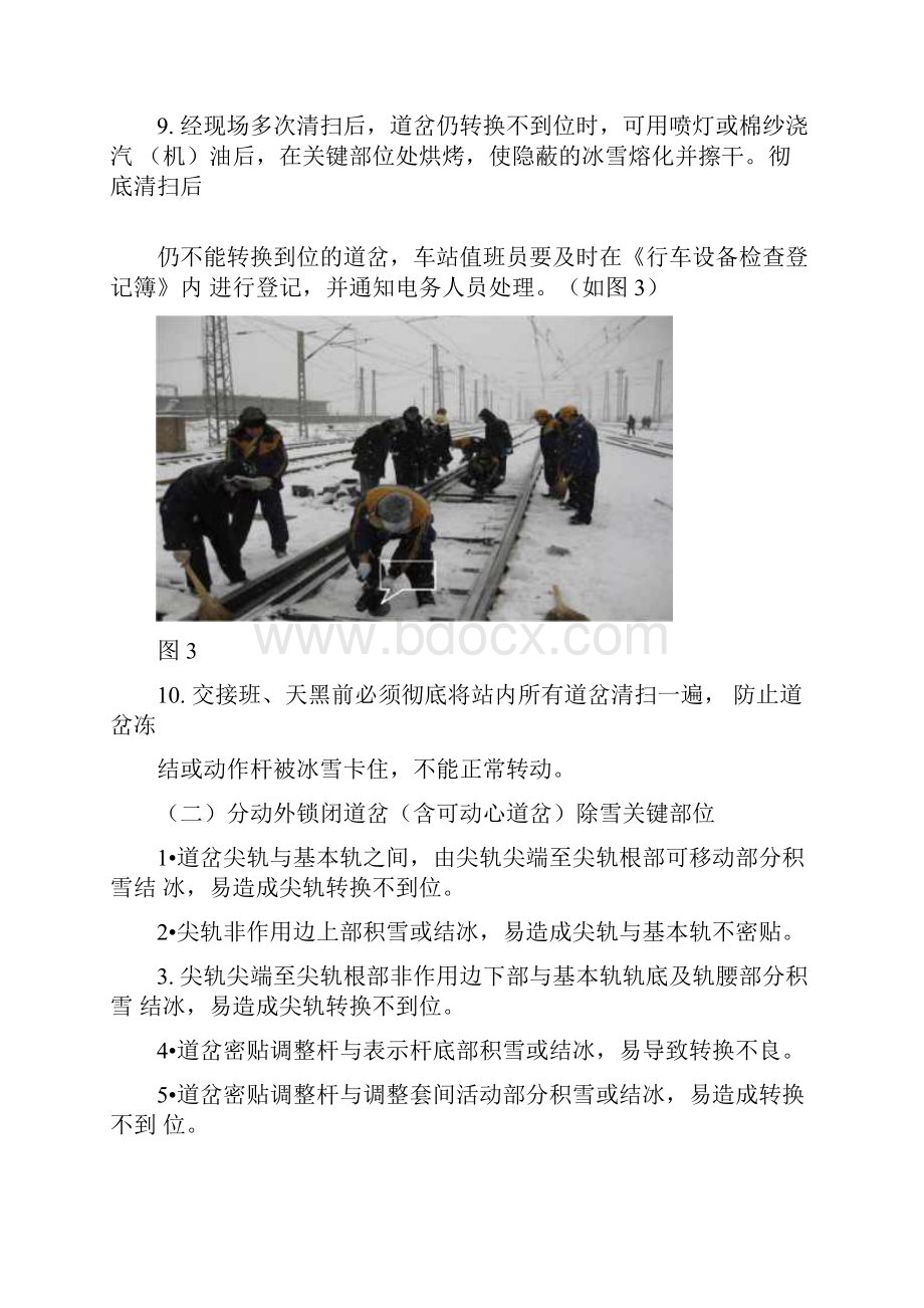 除冰扫雪教案文档格式.docx_第3页