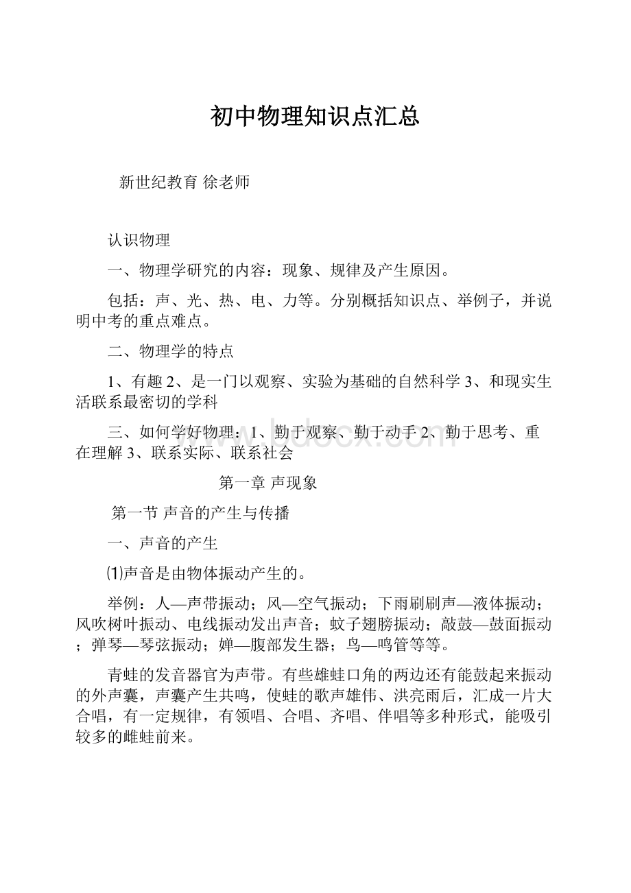 初中物理知识点汇总.docx