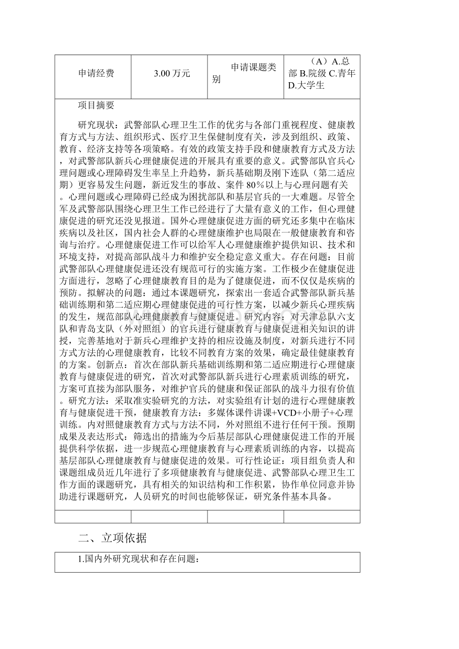 科研项目申请书示范.docx_第2页