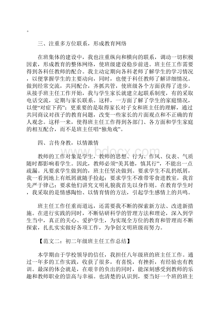 初二年级班主任工作总结.docx_第2页