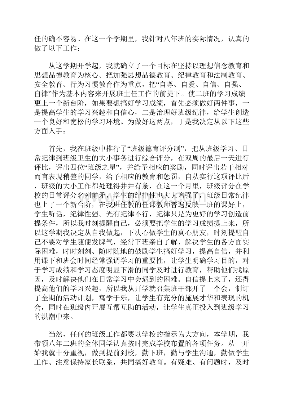 初二年级班主任工作总结.docx_第3页