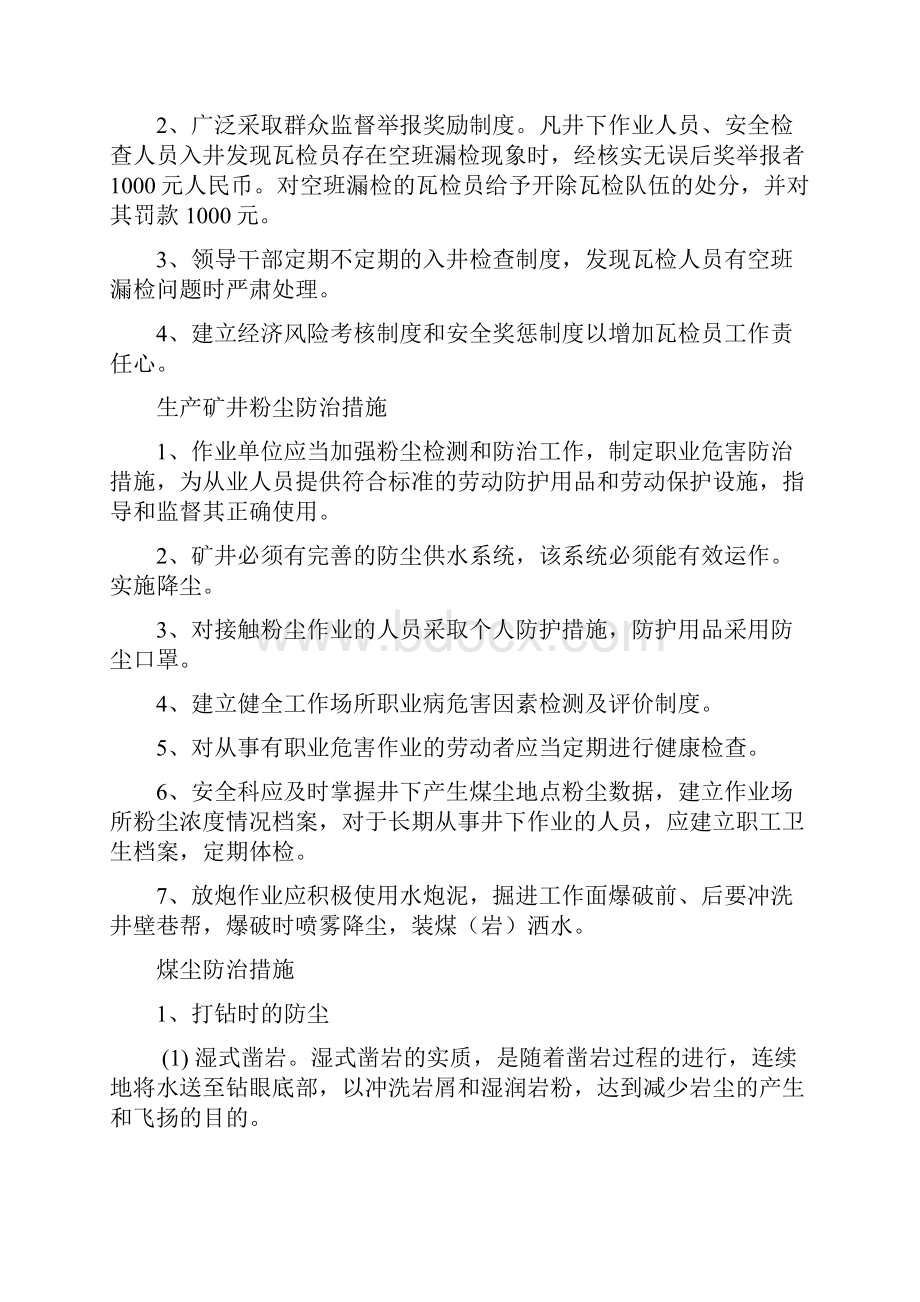 33瓦斯事故防治措施Word文件下载.docx_第3页