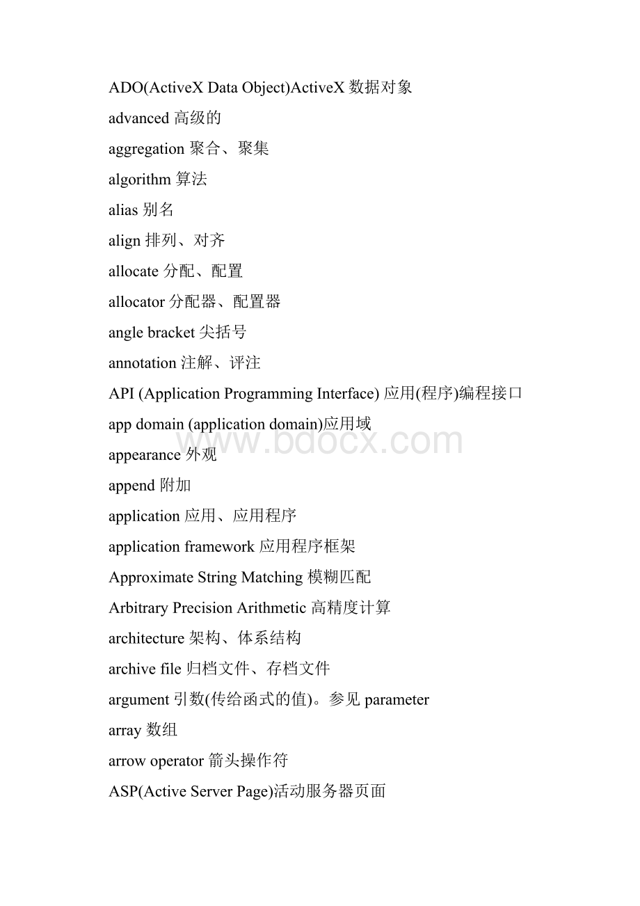 软件开发中常用语中英文对照.docx_第2页