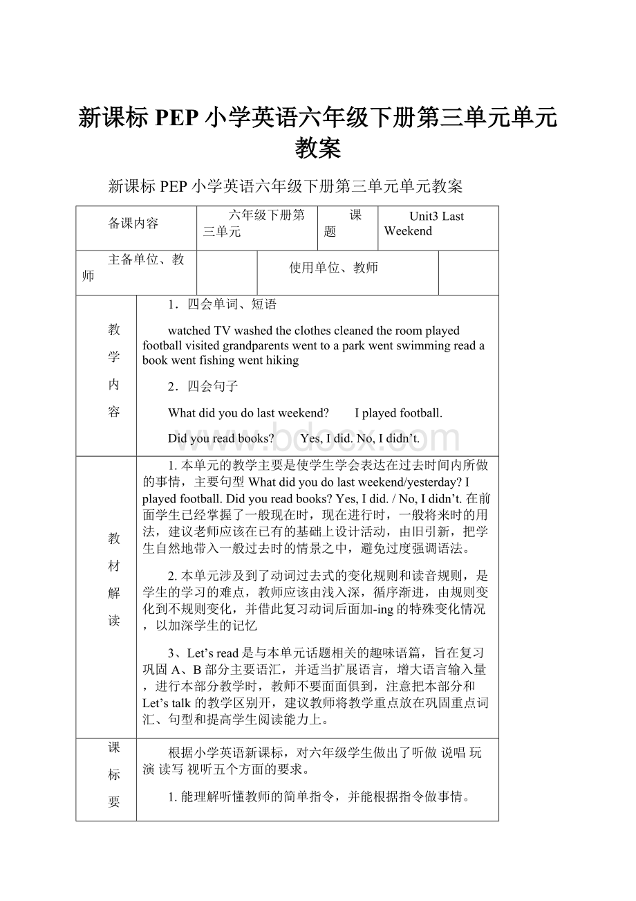 新课标PEP小学英语六年级下册第三单元单元教案.docx_第1页