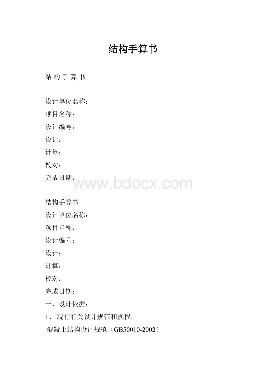 结构手算书.docx_第1页