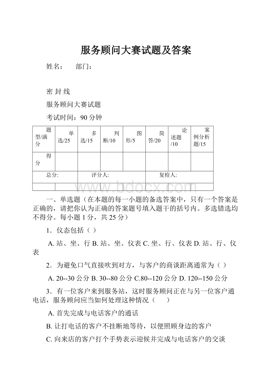 服务顾问大赛试题及答案.docx_第1页