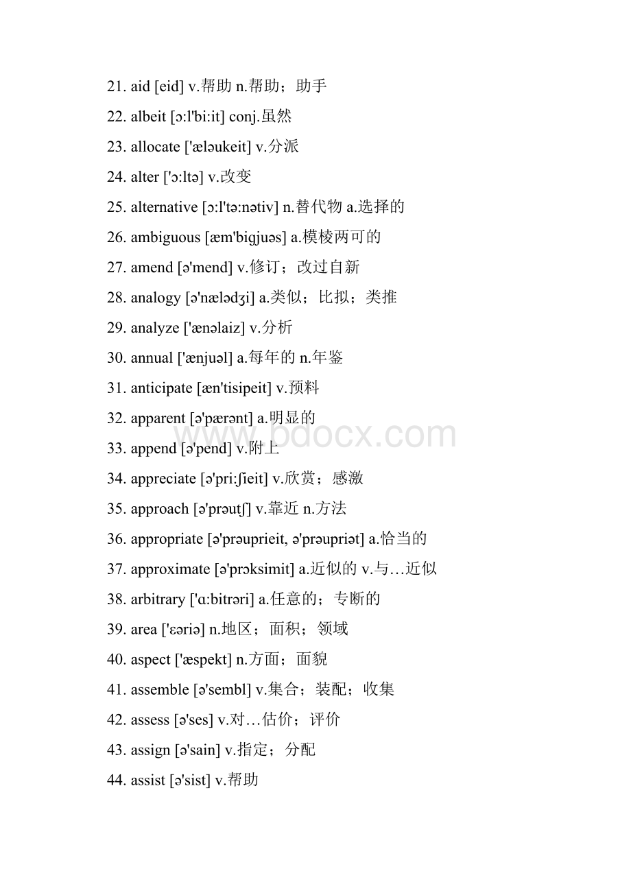 570个学术性词汇.docx_第2页