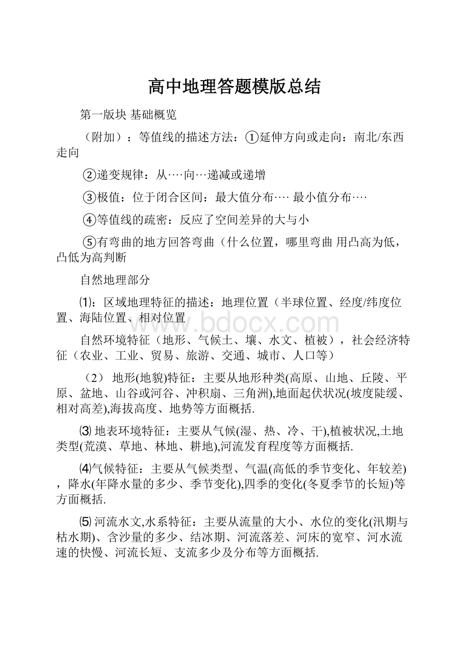 高中地理答题模版总结.docx_第1页