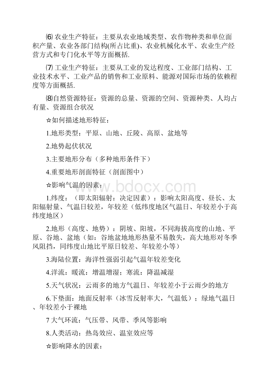 高中地理答题模版总结.docx_第2页