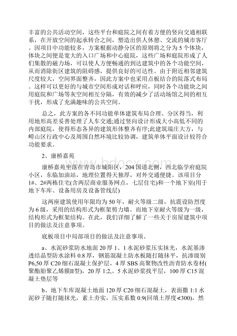 房屋建筑学实习心得3篇.docx_第3页