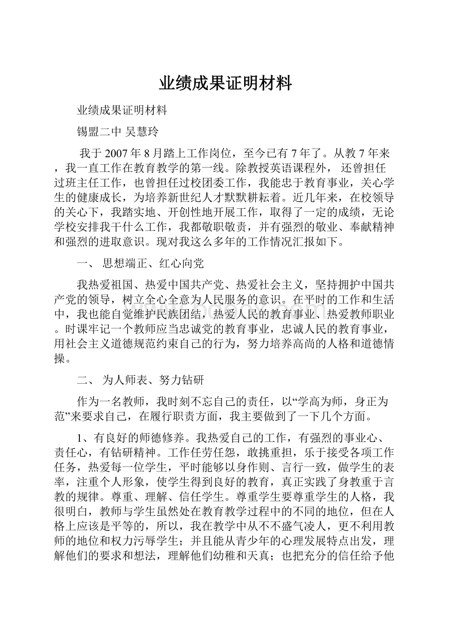 业绩成果证明材料.docx