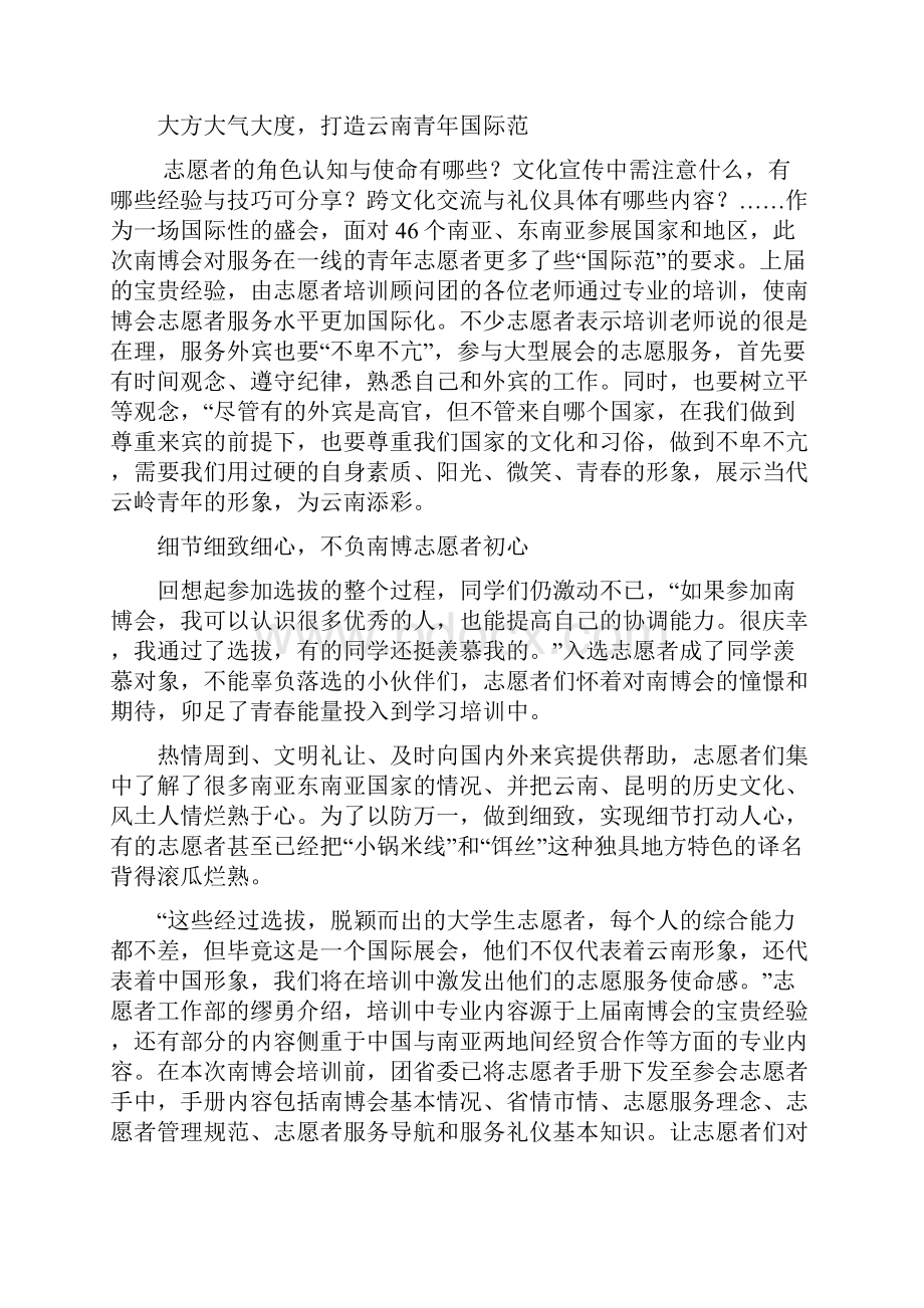 南博会志愿者培训阶段参考范文.docx_第2页