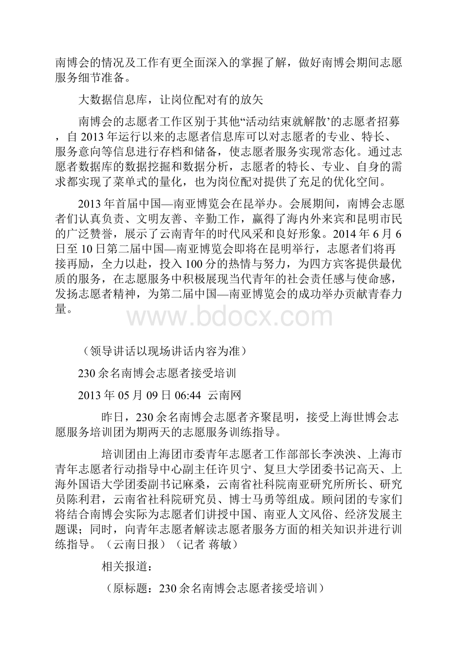 南博会志愿者培训阶段参考范文.docx_第3页