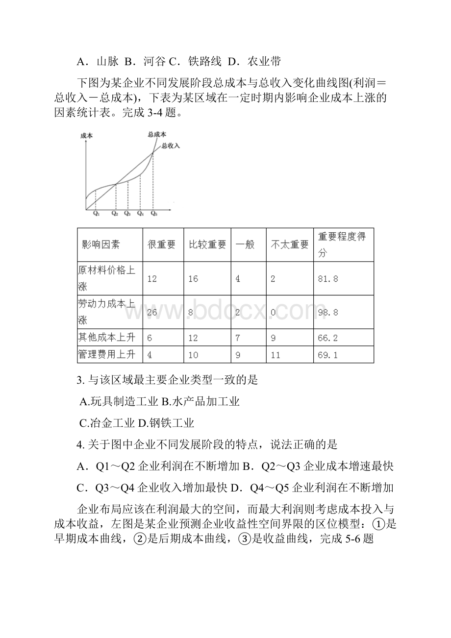 衡水金卷高三一轮复习地理检测卷工业地域的形成与发展 单元检测卷十 Word版含答案.docx_第2页