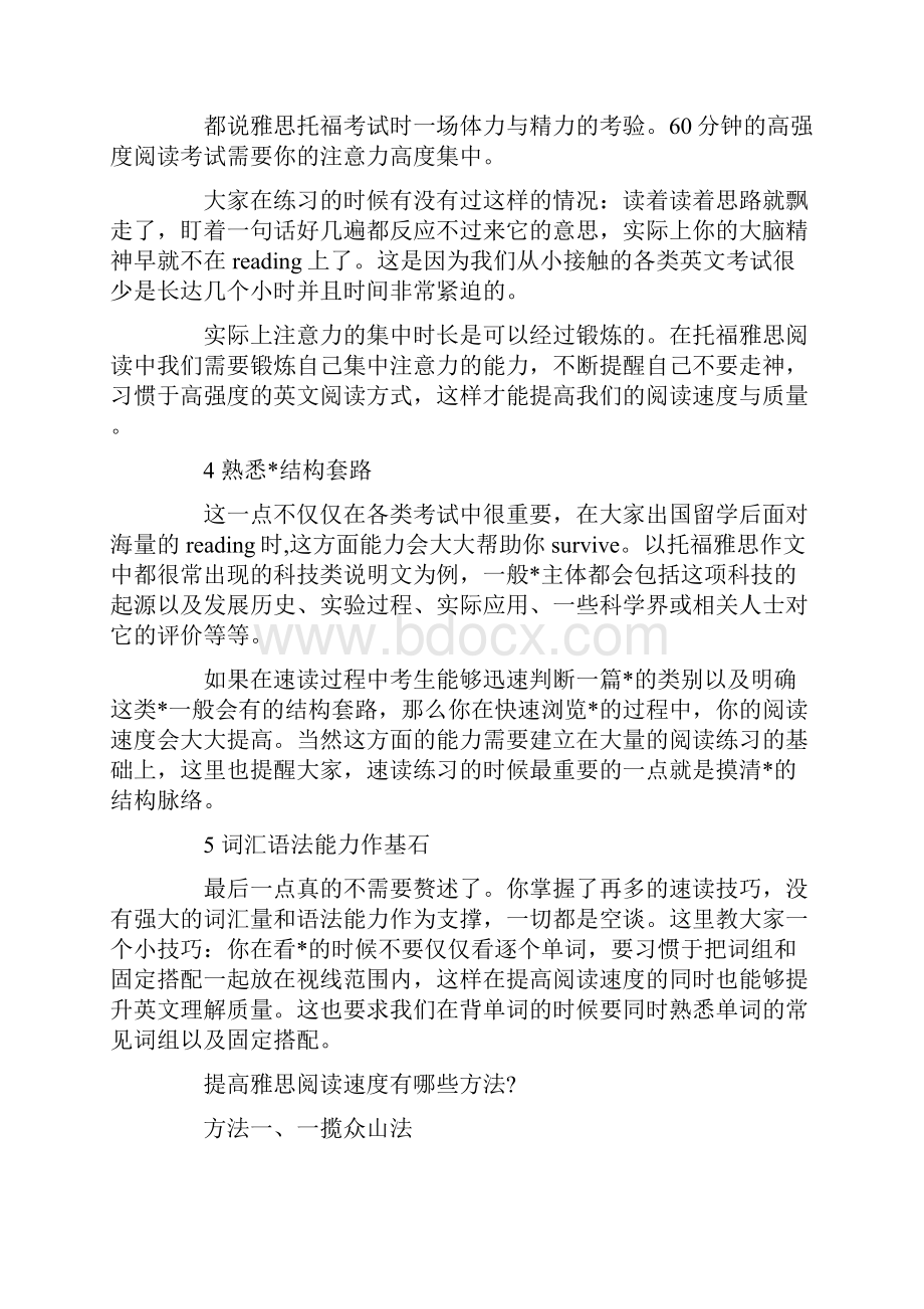 如何提高雅思的阅读速度.docx_第2页