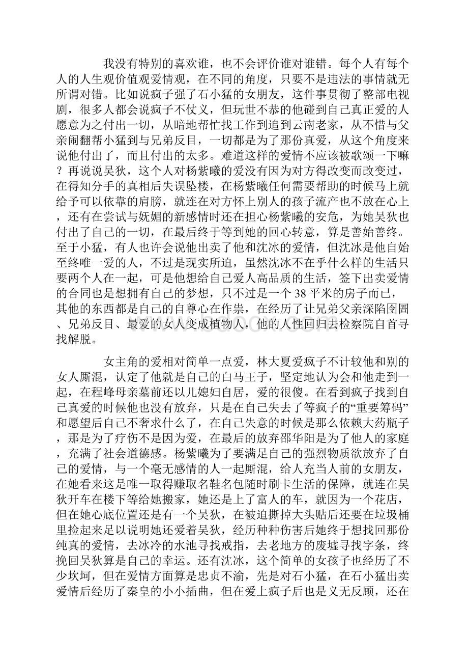 《北京爱情故事》观后感.docx_第3页