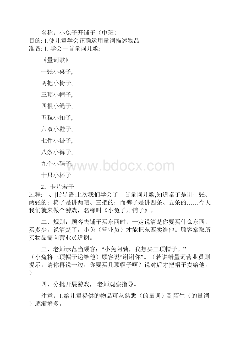 语言游戏集.docx_第2页