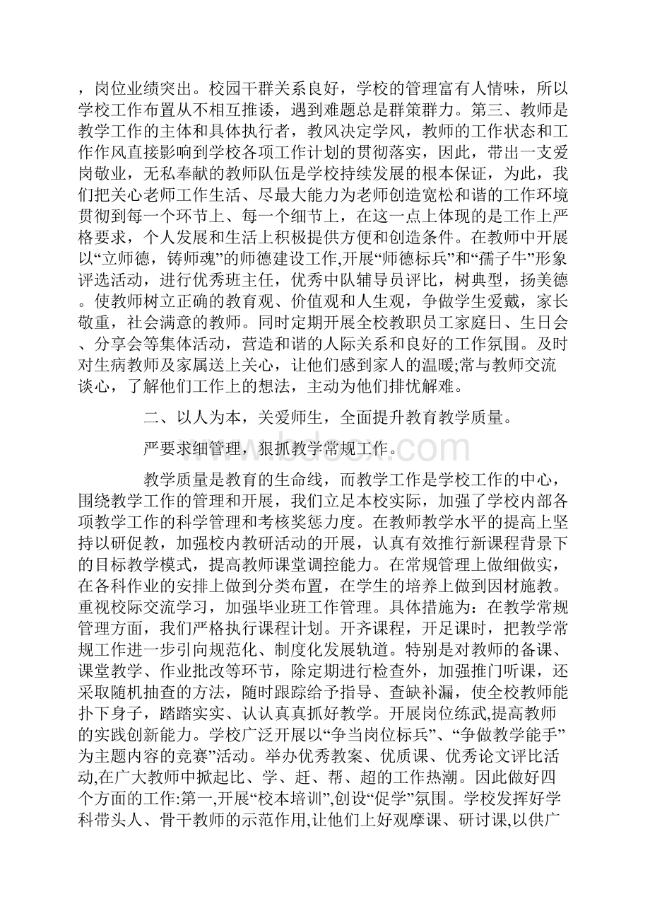 小学校长个人述职报告范文.docx_第2页