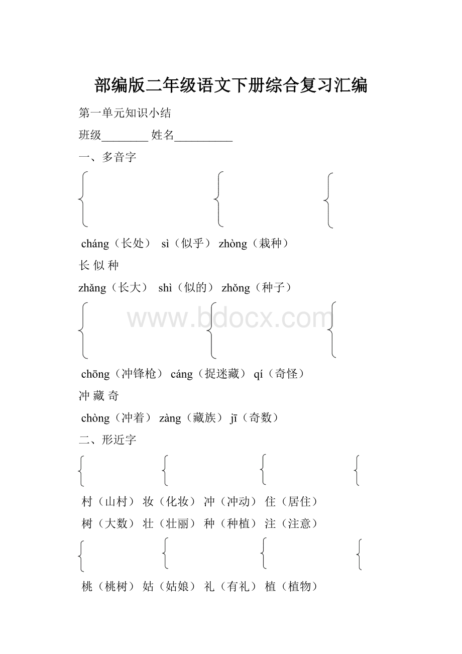 部编版二年级语文下册综合复习汇编.docx