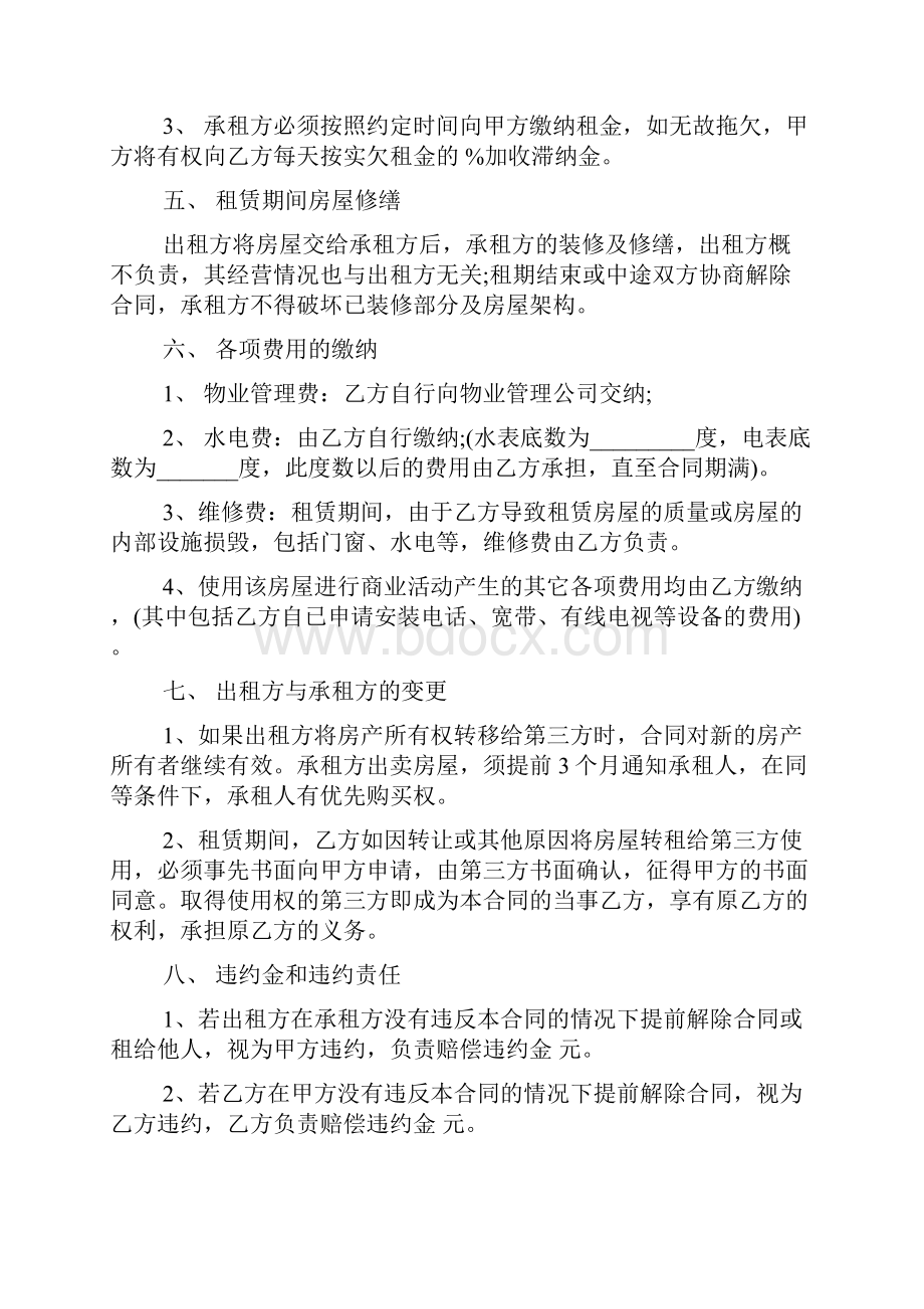 商铺租赁合同精简版.docx_第2页