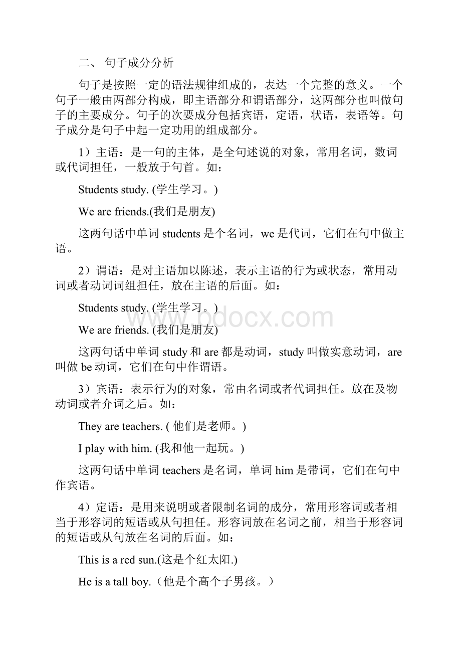 英语句子成分分析.docx_第2页