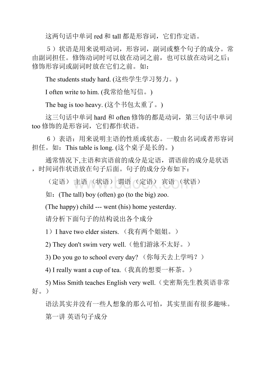 英语句子成分分析.docx_第3页