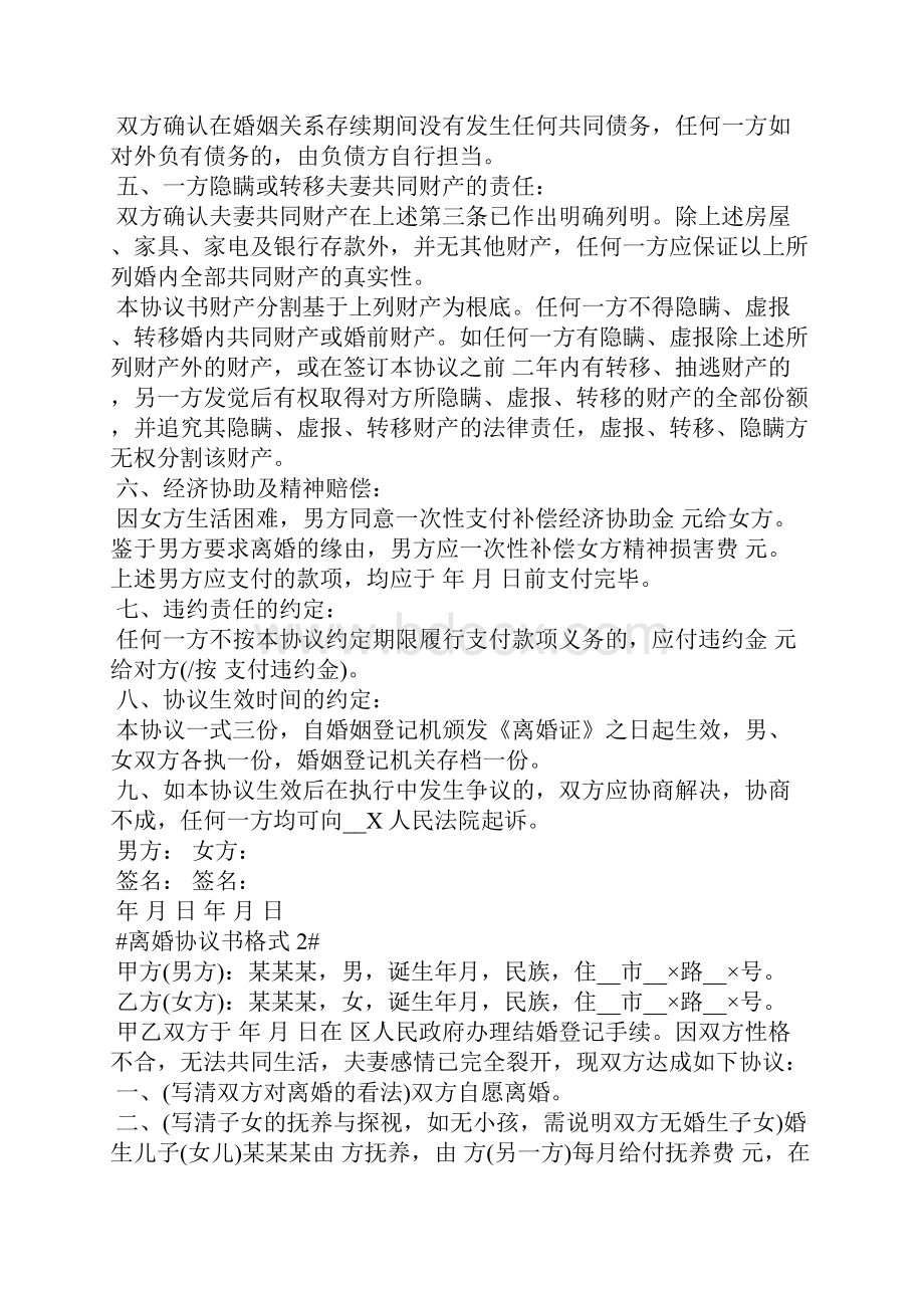 离婚协议书格式5篇范文.docx_第2页