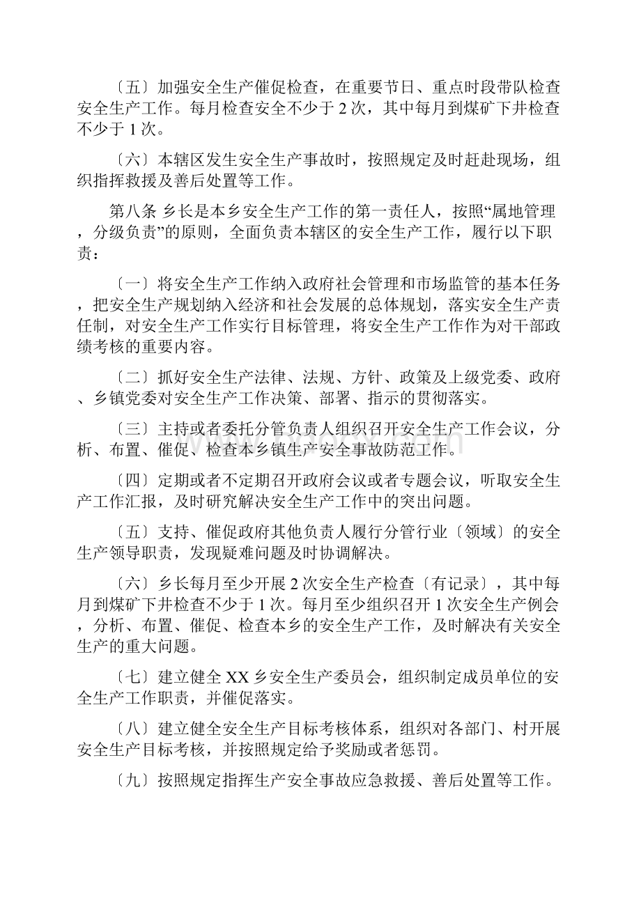 乡镇党政同责一岗双责实施办法.docx_第3页