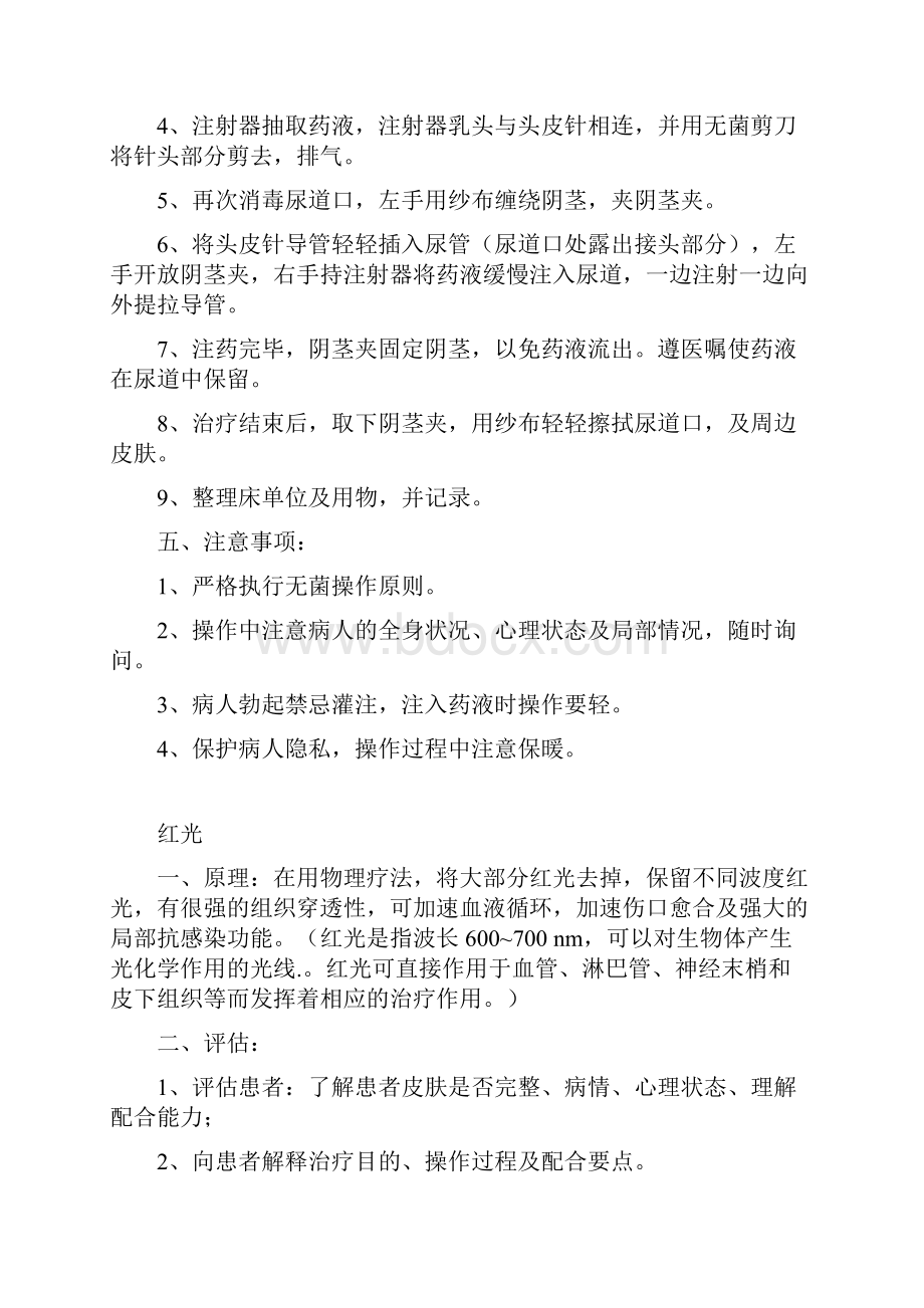 男科治疗仪技术操作流程修改后部分.docx_第2页