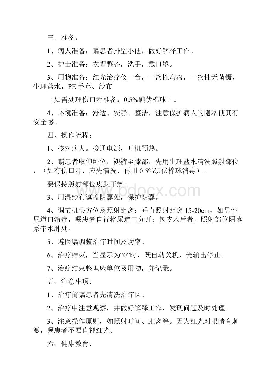 男科治疗仪技术操作流程修改后部分.docx_第3页