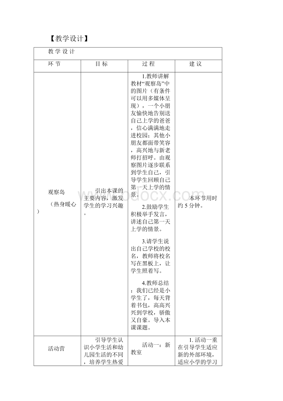 一年级全册心理健康教育教案Word文档下载推荐.docx_第2页