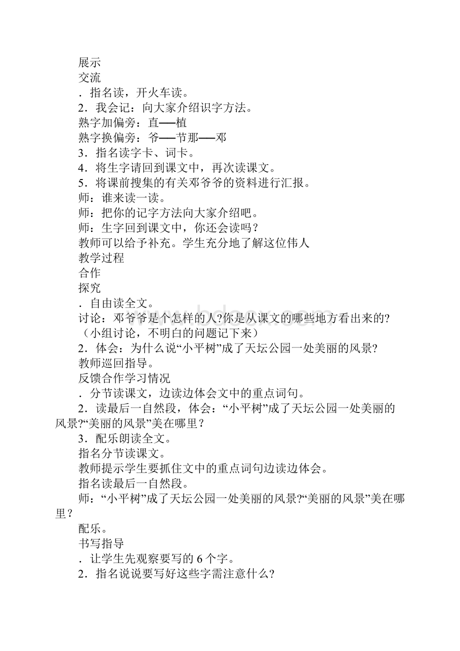 一年级下册语文第一单元表格式导学案人教版.docx_第3页