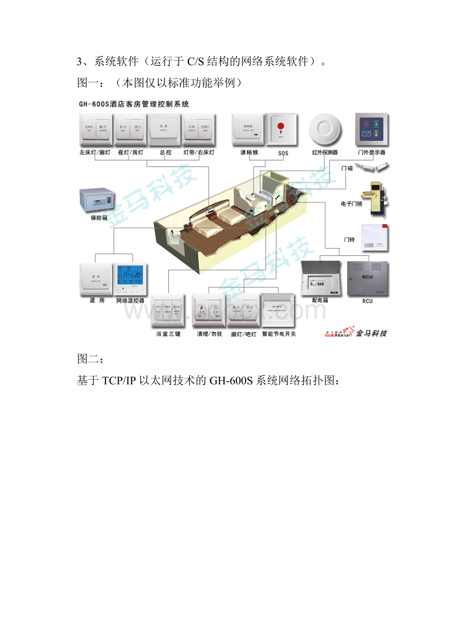 客控系统操作维护手册教学提纲.docx_第2页