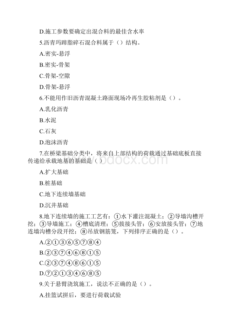 一建公路央企集训AB卷不带答案版.docx_第2页