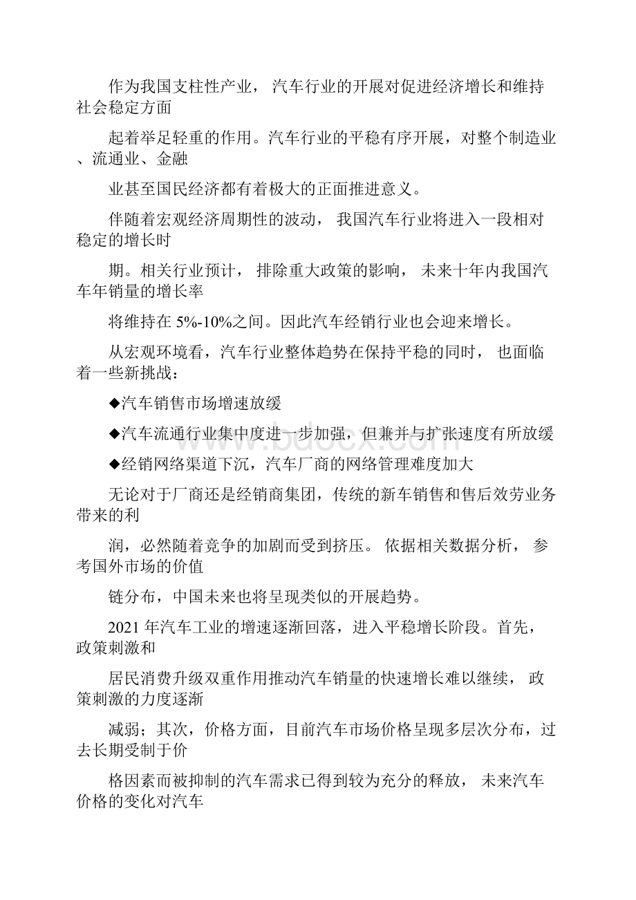 汽车行业产业链分析之二汽车经销行业.docx_第2页