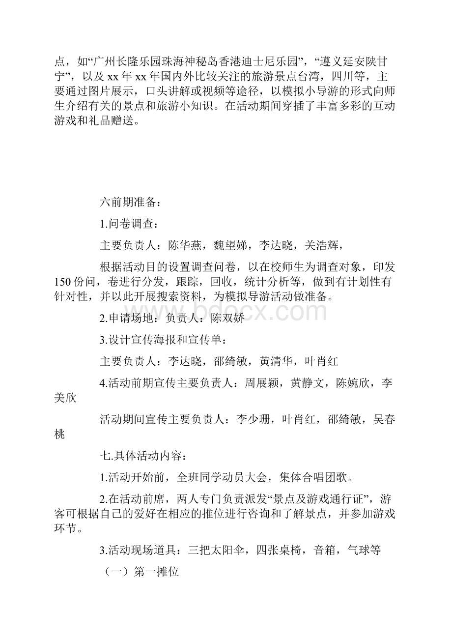 二 活动主题萌芽初绽新梦起航.docx_第3页