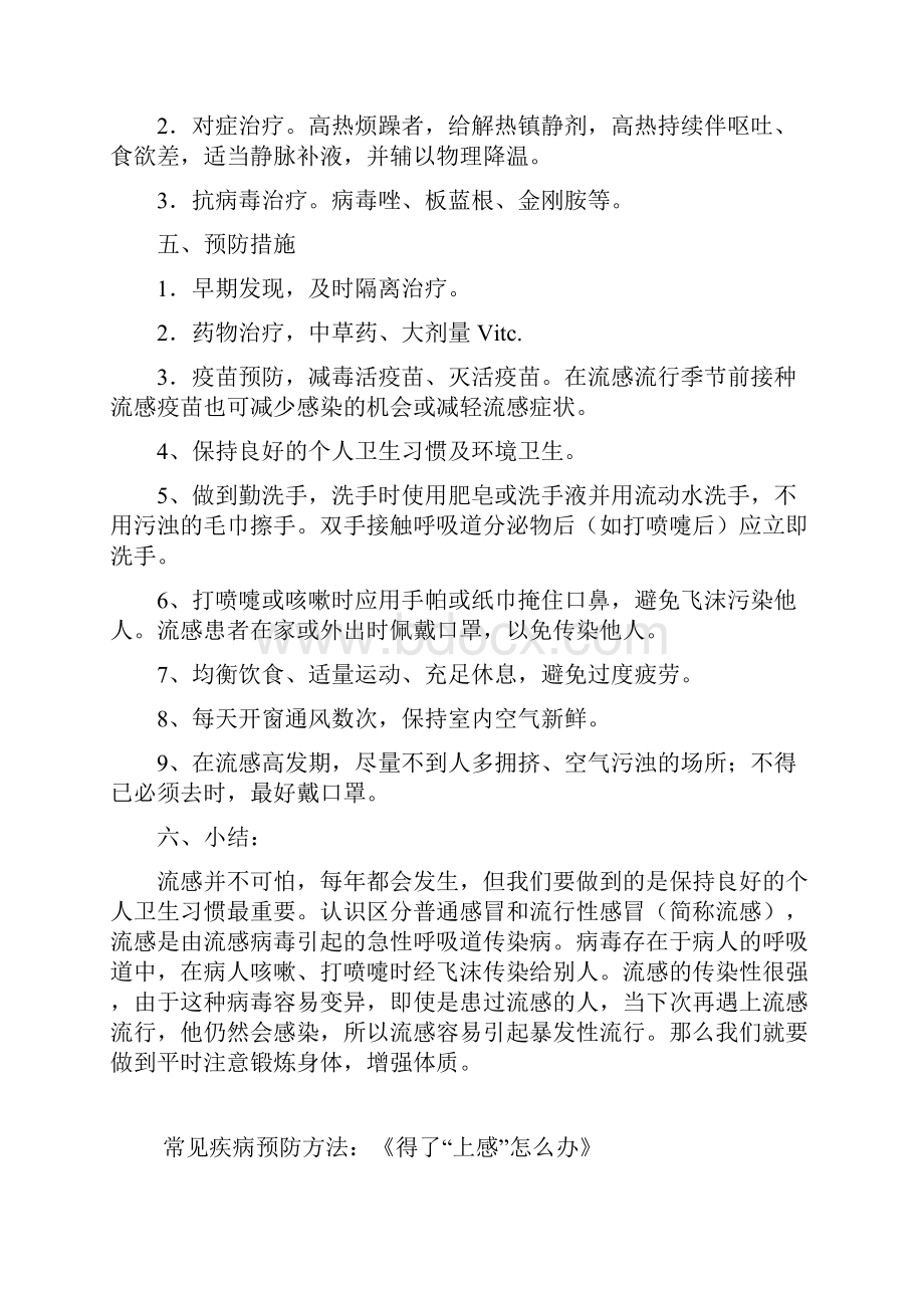 贵州版六年级上册健康教育教案.docx_第3页