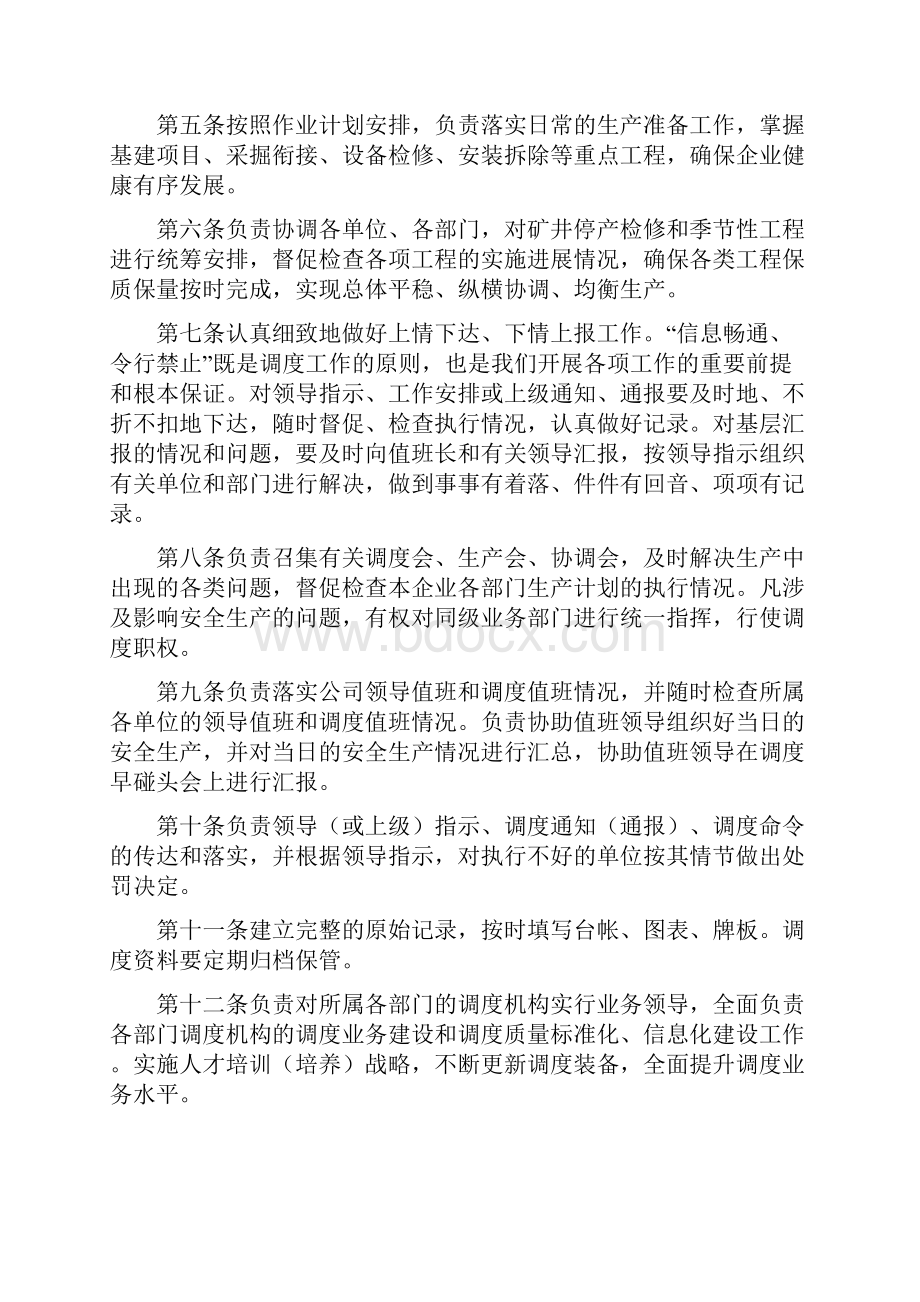 调度业务管理制度.docx_第2页