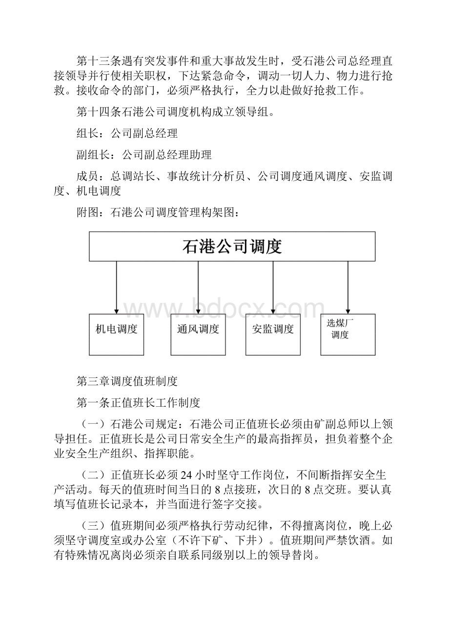 调度业务管理制度.docx_第3页