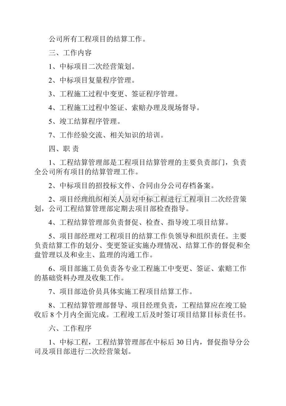 工程项目决算管理办法范本.docx_第2页