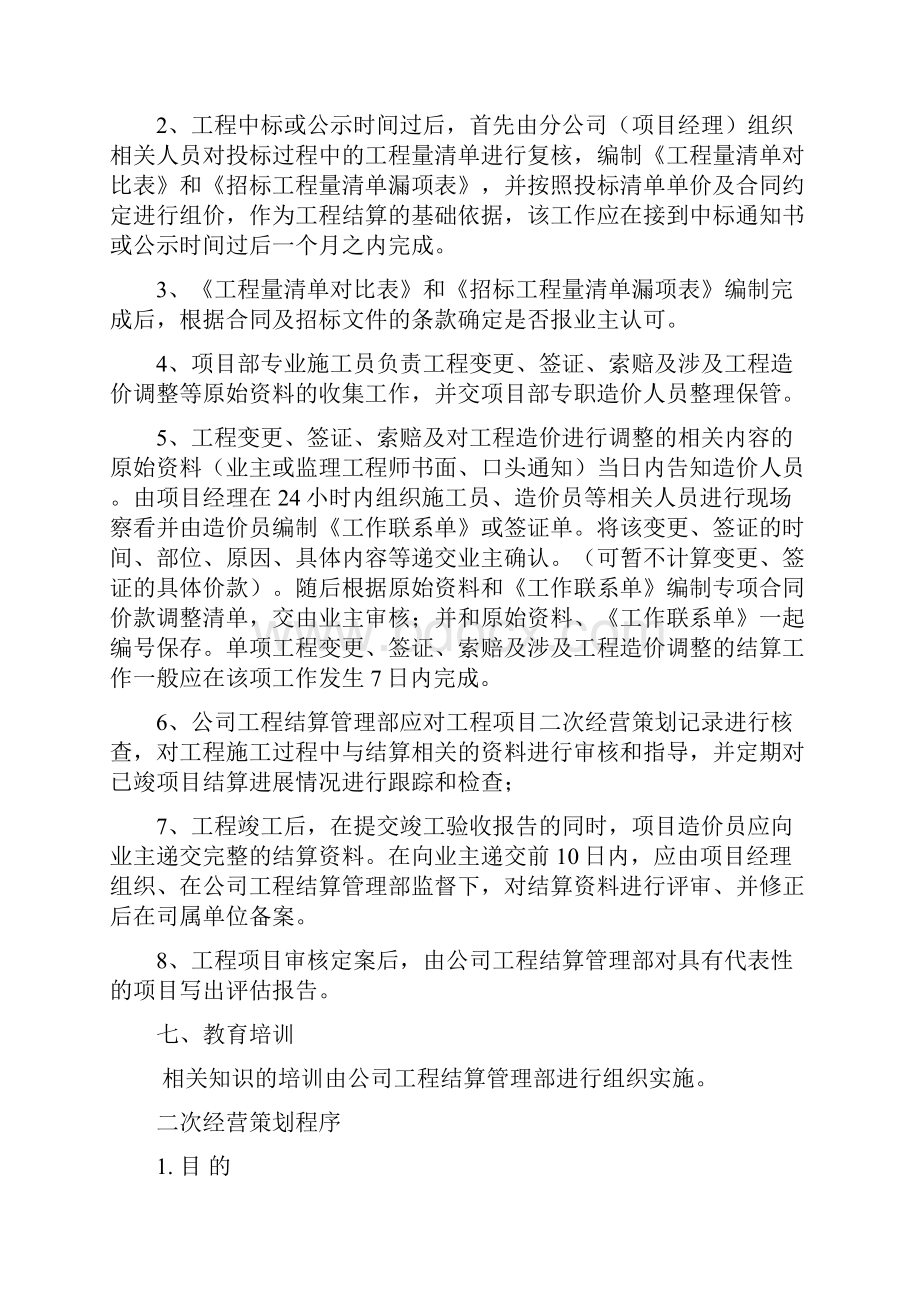 工程项目决算管理办法范本.docx_第3页